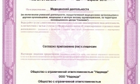 Медицинский центр Надежда