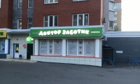 Доктор Заботик на Приволжском