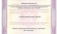 Медицинский центр Чеб Клиник
